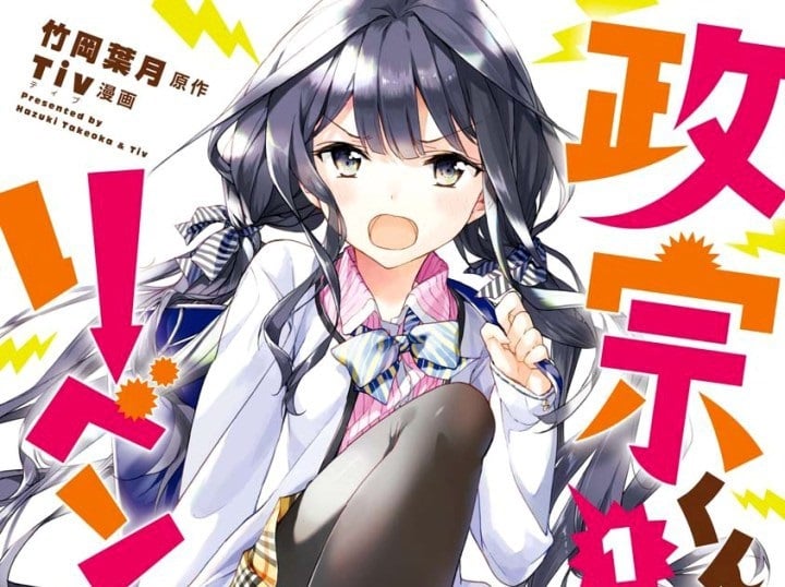 Masamune kun no Revenge 1 2