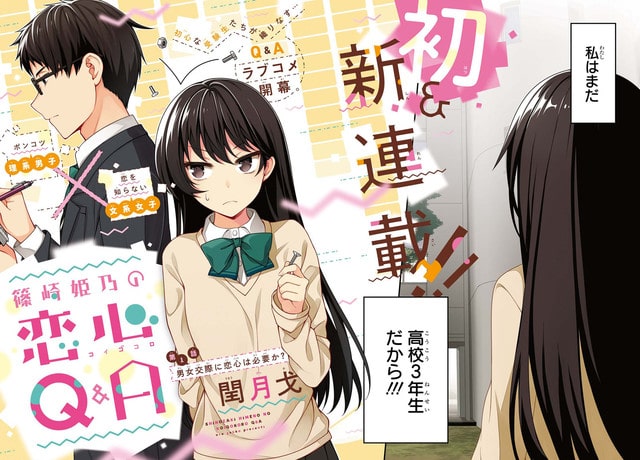 Shinozaki Himeno