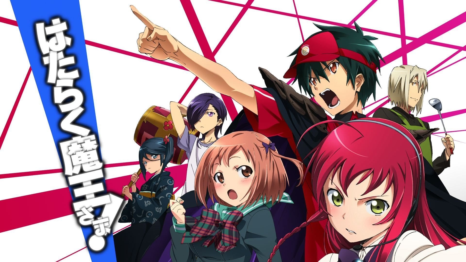 Hataraku Maou