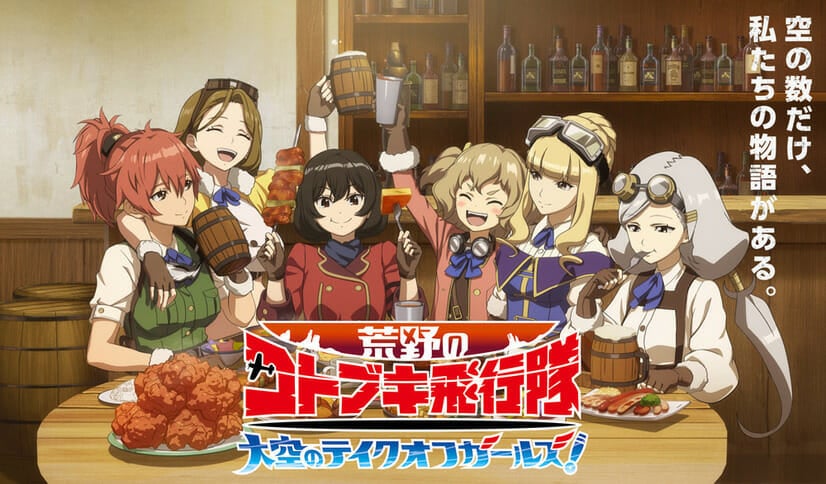 Kouya no Kotobuki Hikoutai