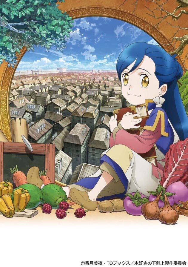  Honzuki no Gekokujou