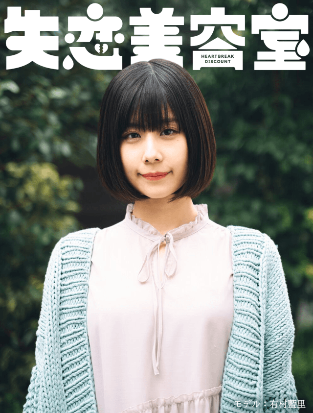 Japón - Una Peluquería ofrece cortes de cabello gratis, si cuentas como tu waifu se enamoró de otra persona