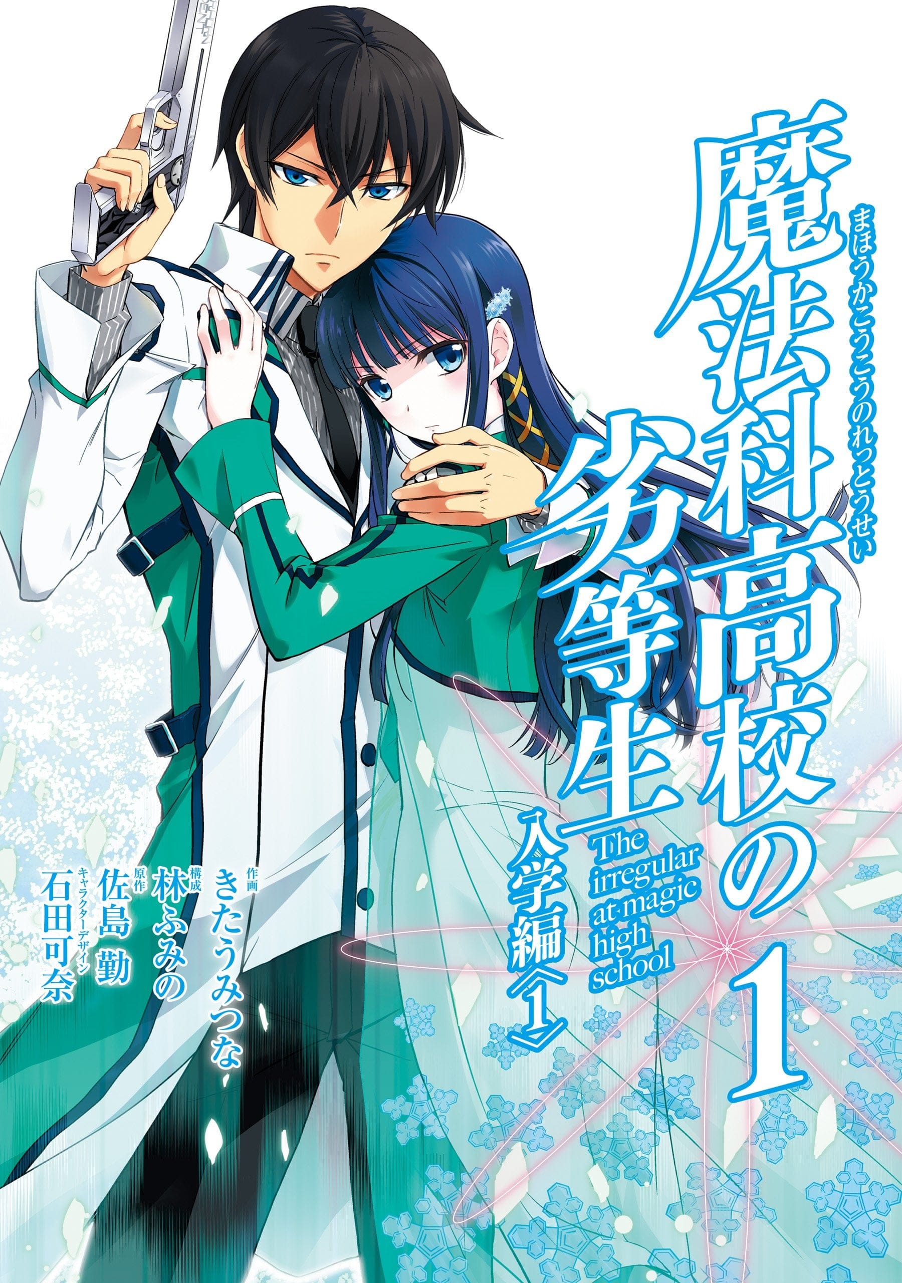 Portada manga Mahouka Koukou no Rettousei Portada del manga Mahouka Koukou no Rettousei