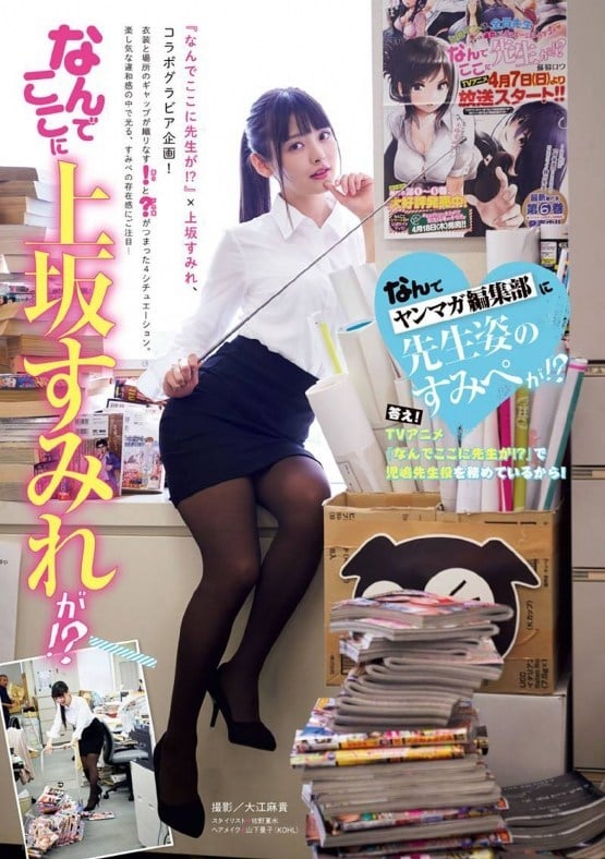 nande Koko ni Sensei ga sin censura