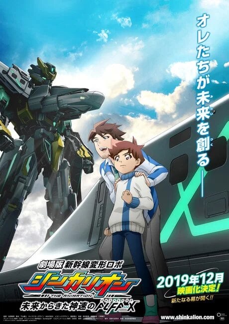Shinkalion
