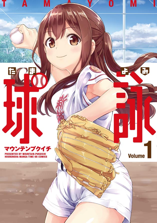 El manga Tamayomi Baseball tendrá adaptación anime