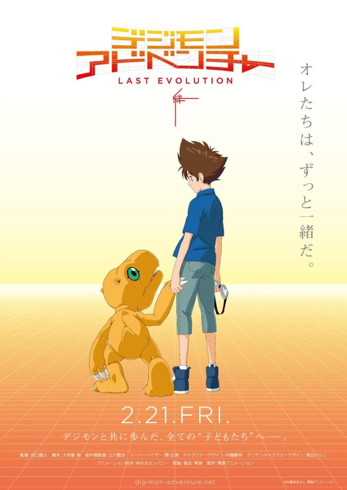 digimon last evolution