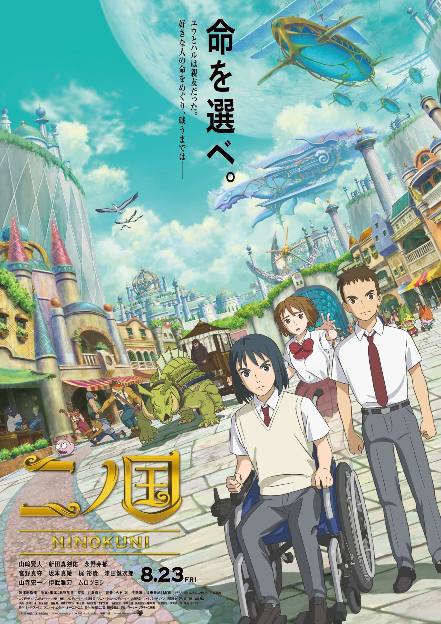 Nino no Kuni