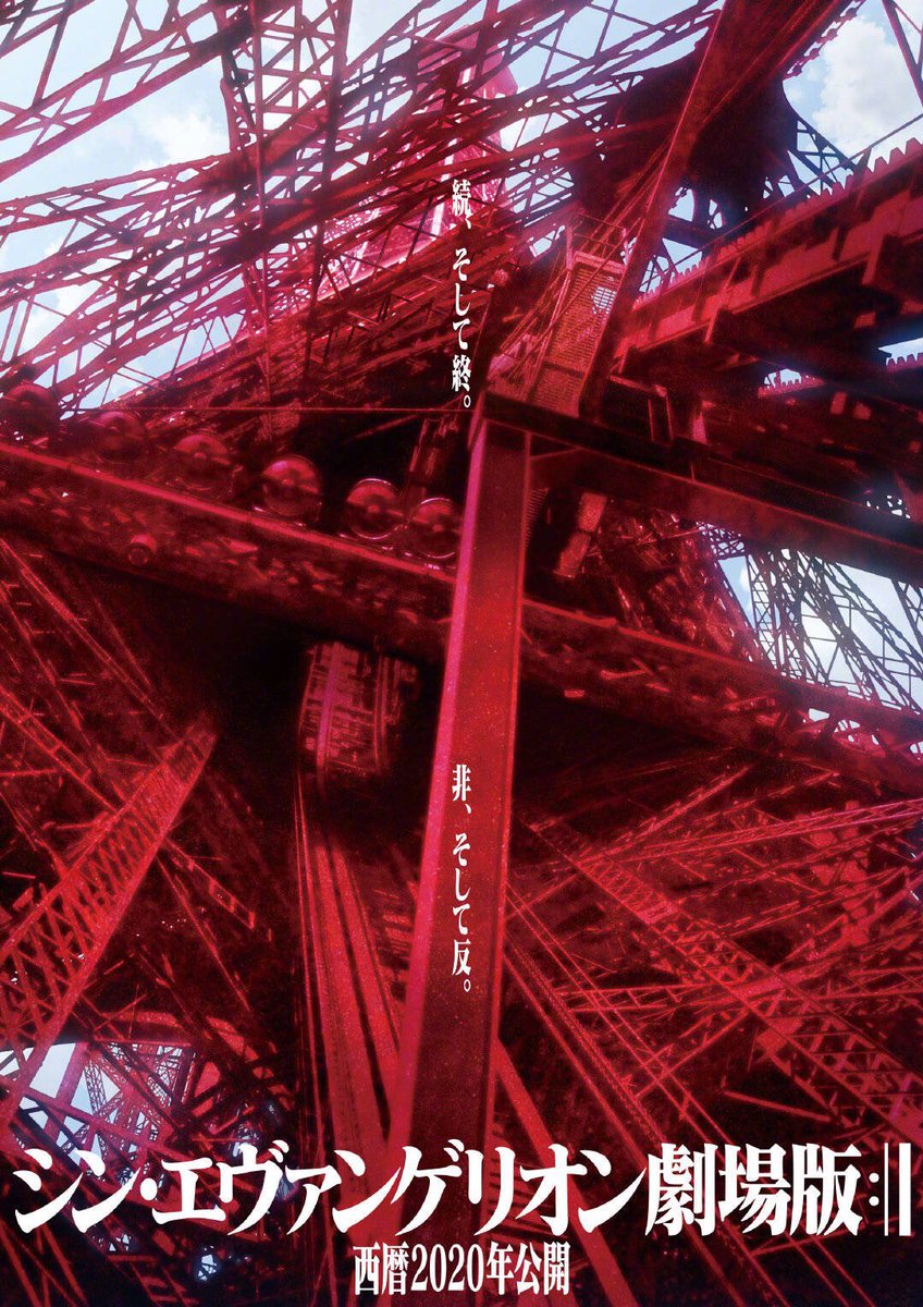 Evangelion: 3.0 + 1.0