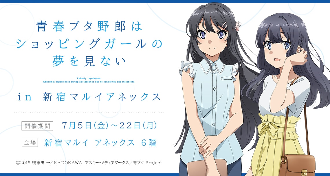 Las chicas de Seishun Buta Yarou estrenan mercancía exclusiva