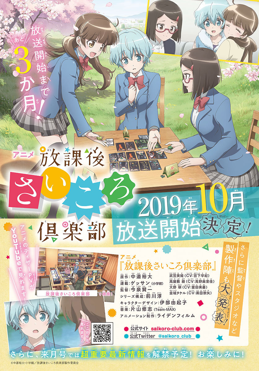 Houkago Saikoro Club