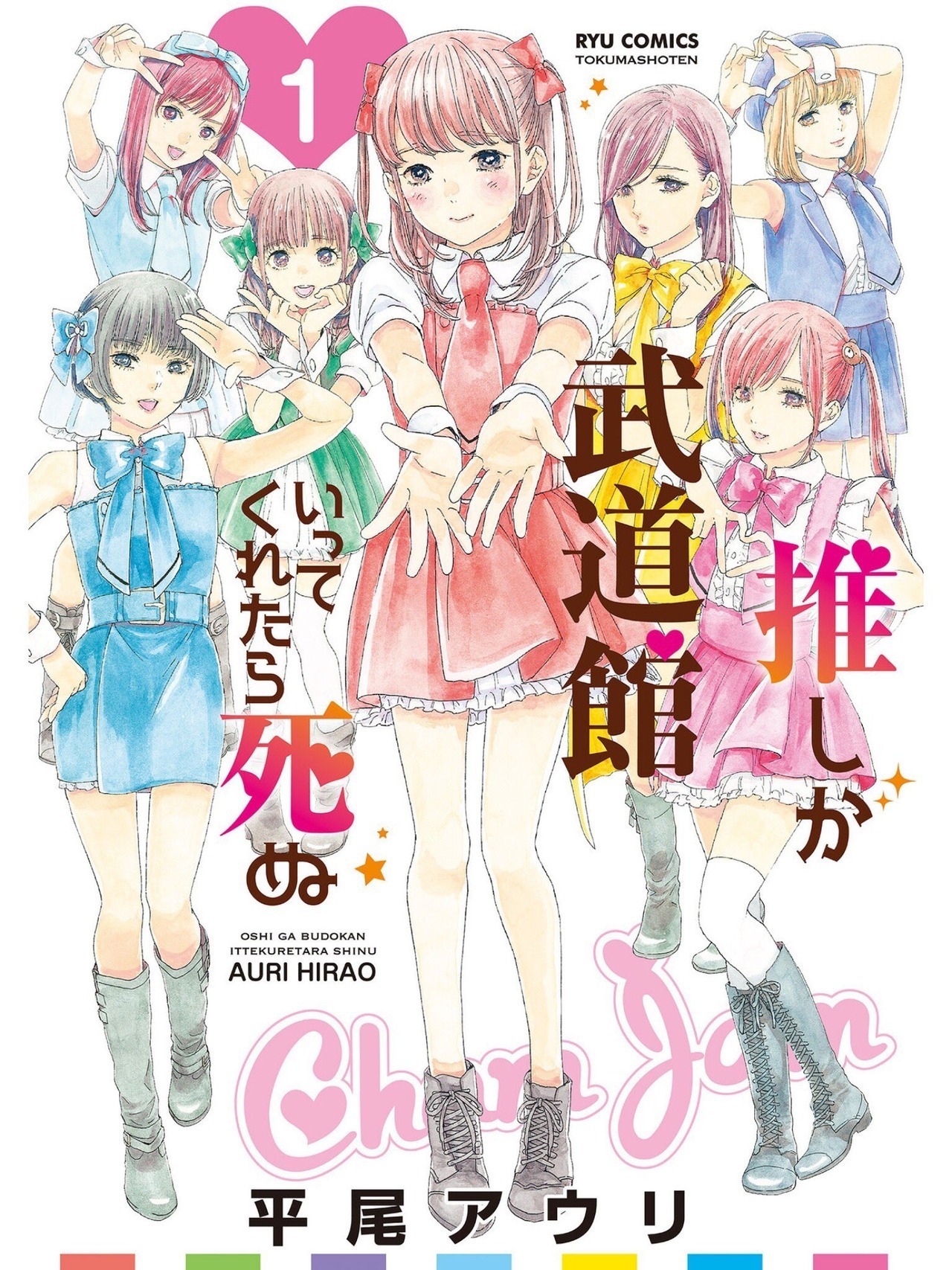 El anime Oshi ga Budoukan Ittekuretara Shinu se estrenará en 2020