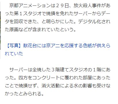 Kyoto Animation recuperó el material original perdido durante el incendio