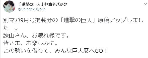 El capítulo 120 de Shingeki no Kyojin ya tiene fecha de estreno