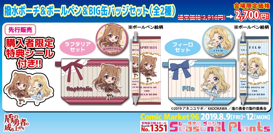 Raphtalia Y Filo de Tate no Yuusha Nariagari estrenan mercancía anime