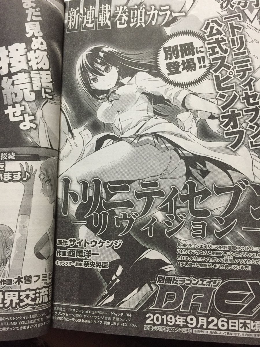 Trinity Seven -Revision-