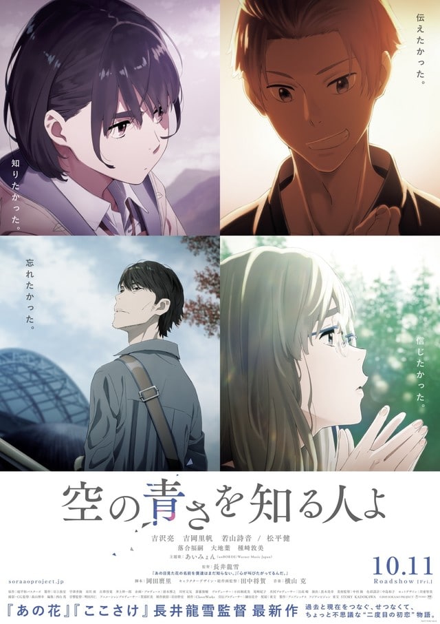 Sora no Aosa o Shiru Hitoyo