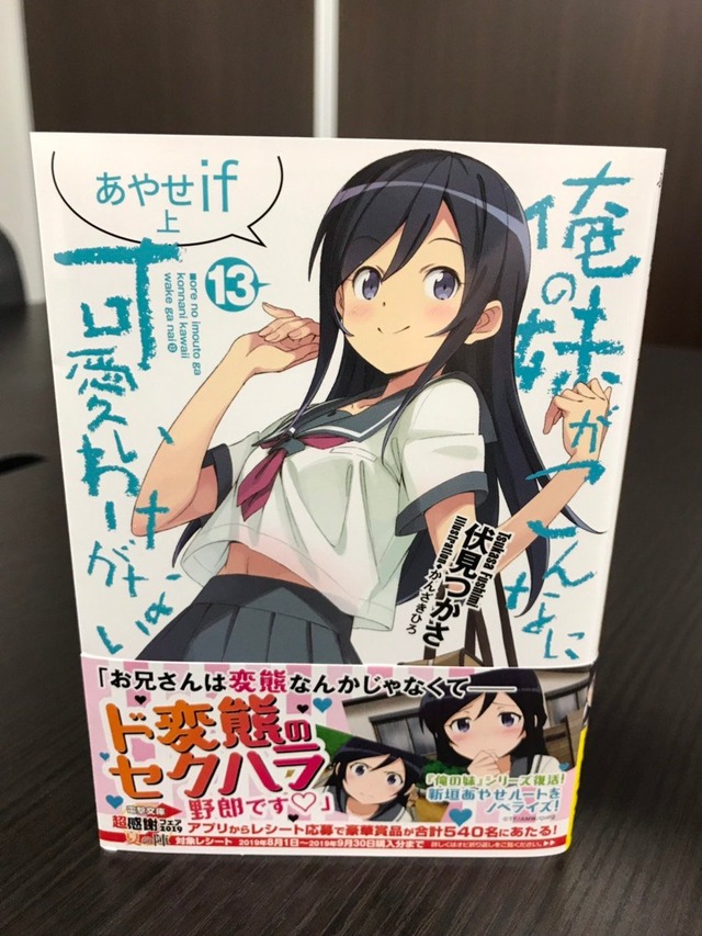 Revelan las primeras imágenes del nuevo volumen de Oreimo que tendrá a Ayase como la heroína principal