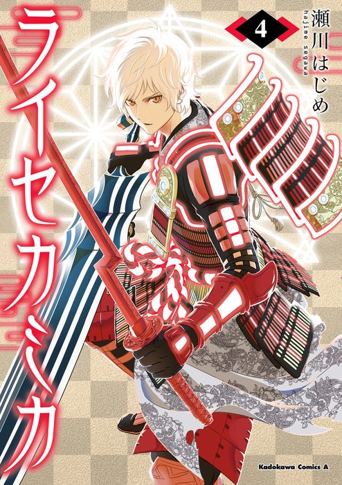 Raise Kamika