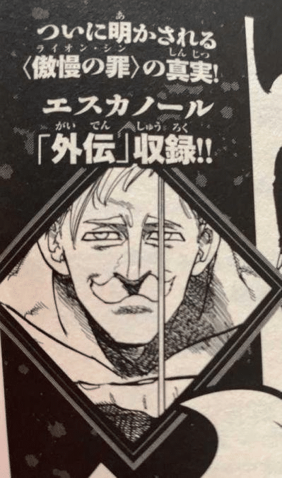 Escanor tendrá un capítulo especial por el aniversario de Nanatsu no Taizai