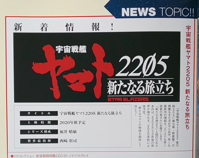Uchuu Senkan Yamato 2205: Aratanaru Tabidachi se estrenará en otoño de 2020