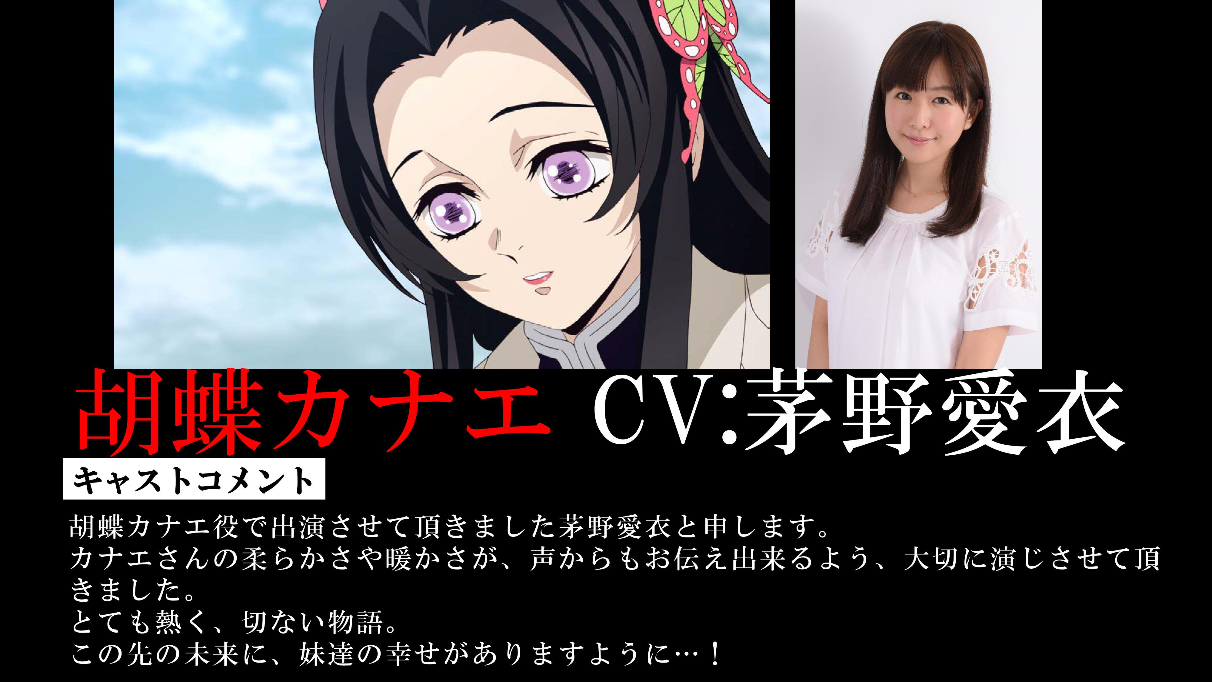 La seiyuu de Alice en Sword Art Online se une al reparto de Kimetsu no Yaiba