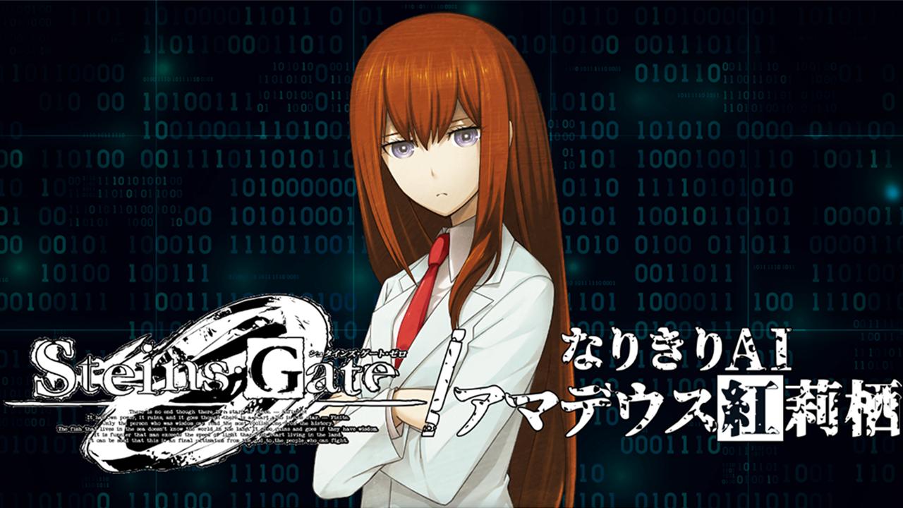 kirisu Steins;Gate