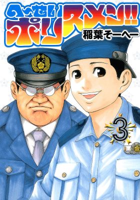 Binbin Fukufuku Nazuna
