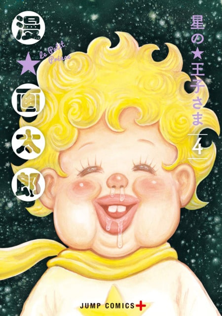Hoshi no Ōji-sama