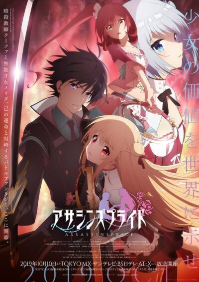 El anime Assassins Pride revela una nueva imagen promocional