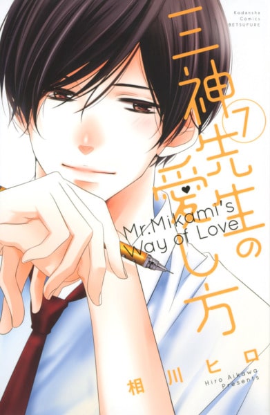 Mikami-sensei no Aishikata