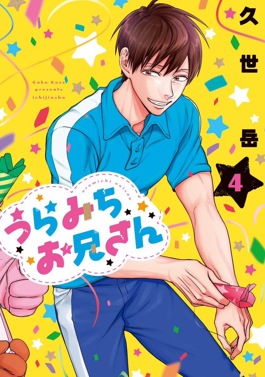 uramichi oniisan