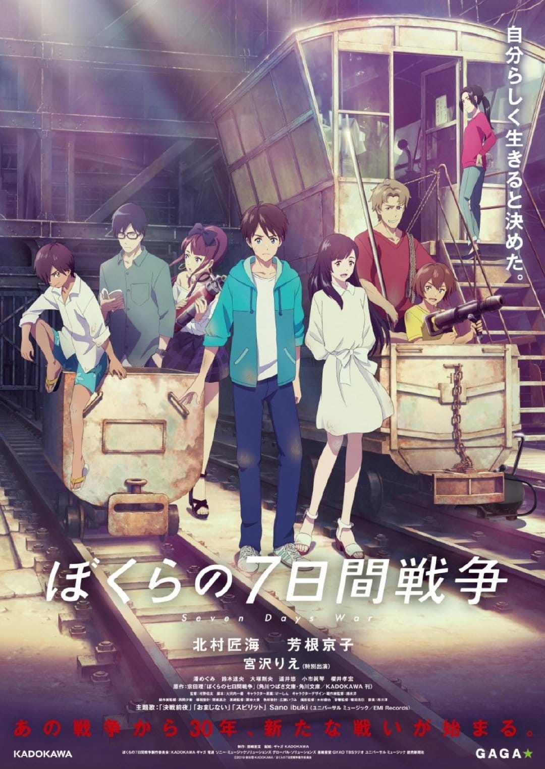 Bokura no Nanokakan