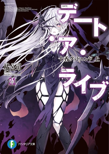 Date A Live revela la portada y fecha de lanzamiento del volumen 21