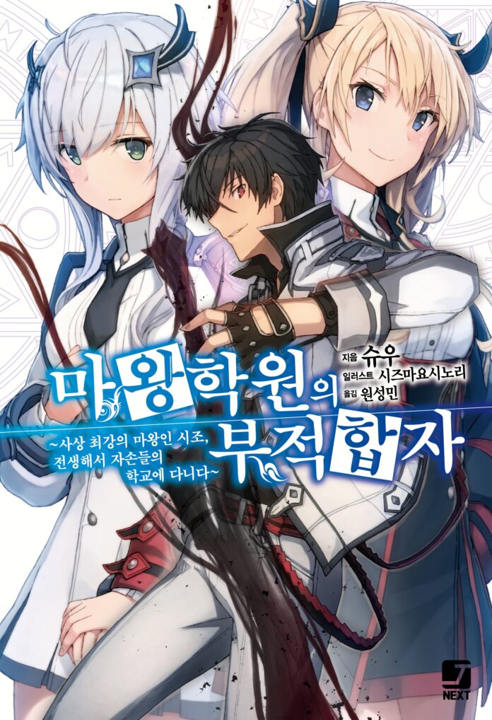 Maou Gakuin no Futekigousha