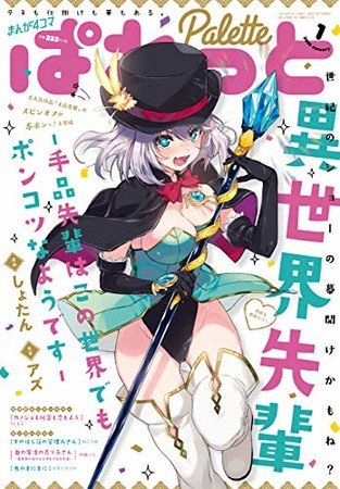 Tejina Senpai viaja a mundo isekai en su nuevo Spin-Off