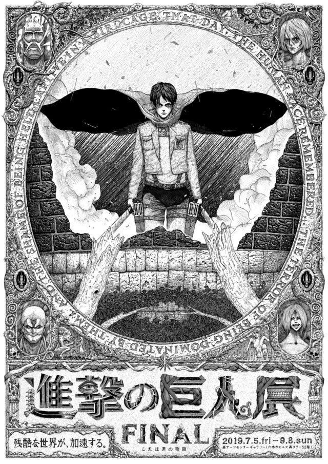 Shingeki no Kyojin revelarÃ¡ detalles del capÃ­tulo final en una exhibiciÃ³n arte