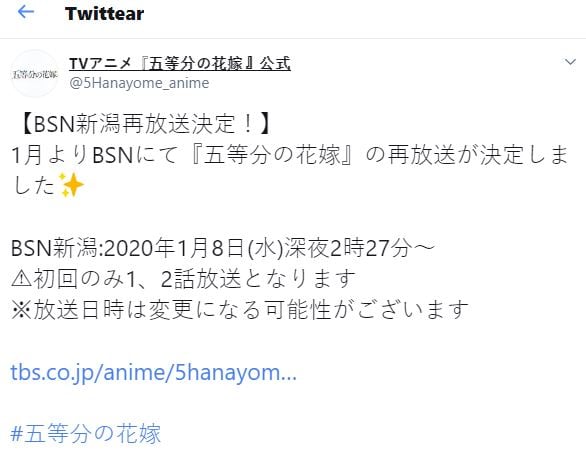 La segunda temporada de Go-Toubun no Hanayome no se estrenará en enero
