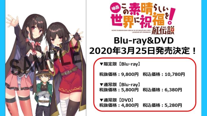  Konosuba Legend of Crimson