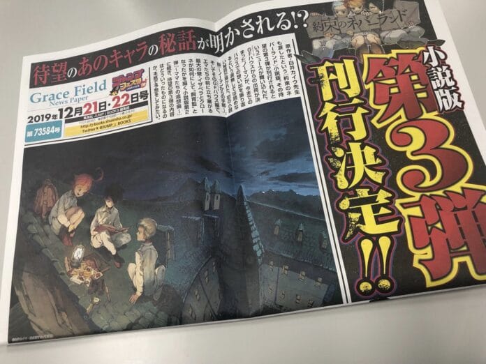 Yakusoku no Neverland