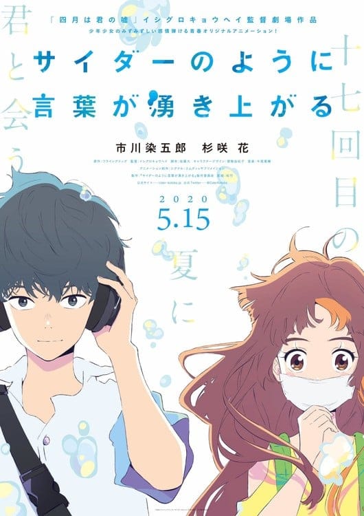  Cider no You ni Kotoba ga Wakiagaru