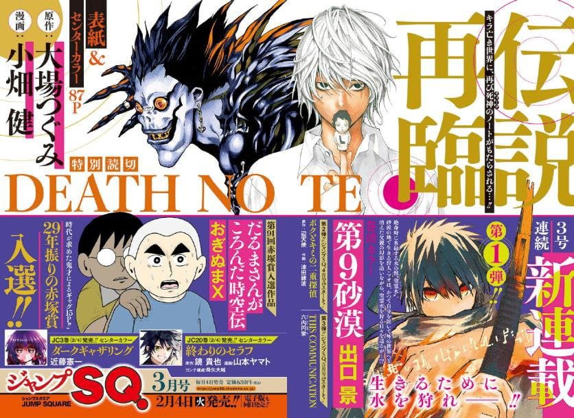Death Note regresa en 2020 con un One-Shot