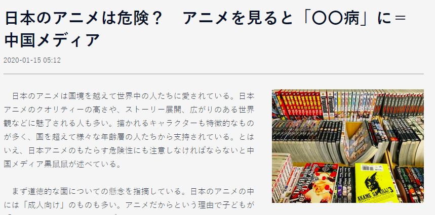 Medios chinos advierten que ver anime es peligroso