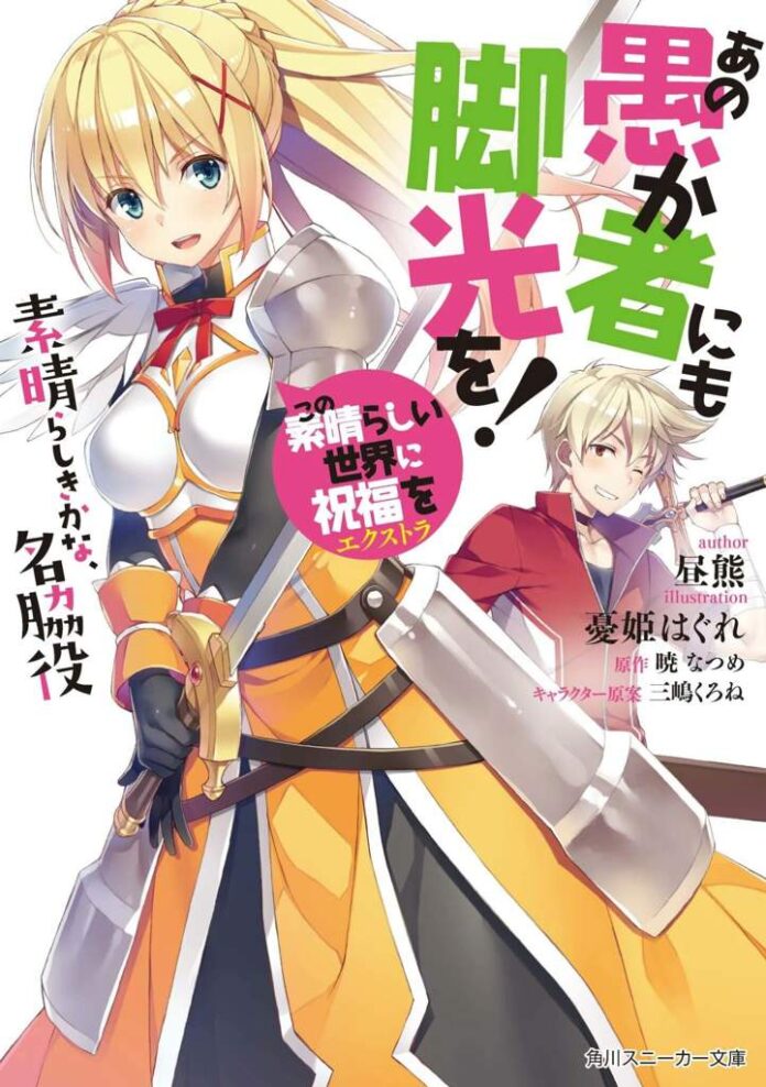Termina el manga Konosuba Extra: Ano Orokamono ni mo Kyakkou o!