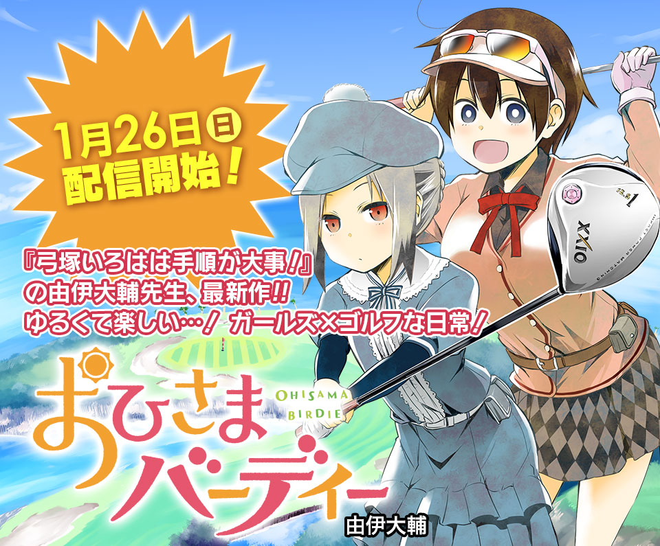 Ohisama Birdie