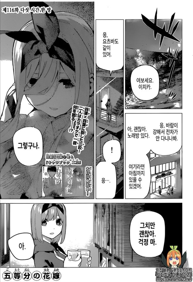 Go-Toubun no Hanayome 116 - Miku acepta su derrota y hace las paces con Yotsuba