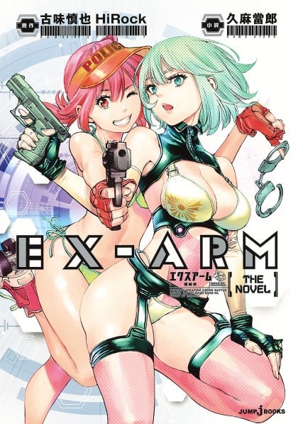 EX-ARM the Novel