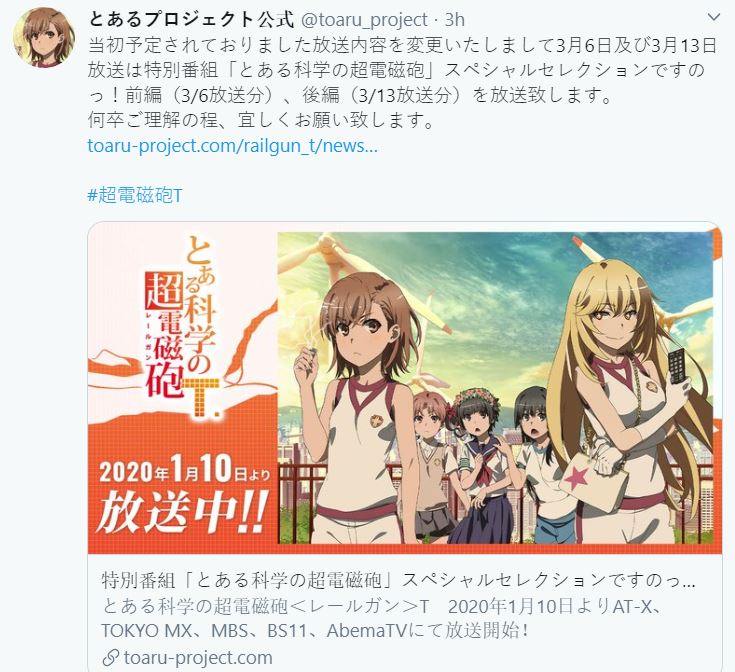 El episodio 8 de Toaru Kagaku no Railgun T se retrasa dos semanas