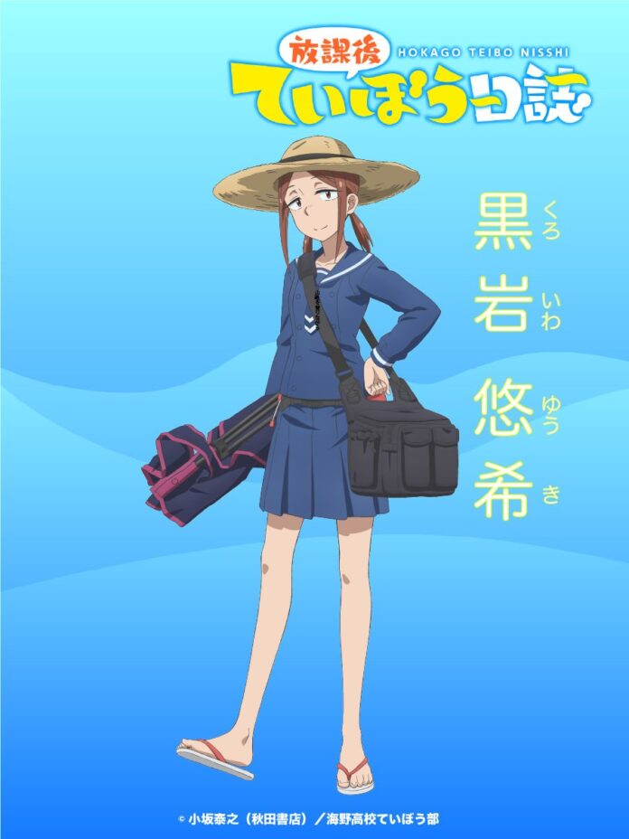 Houkago Teibou 