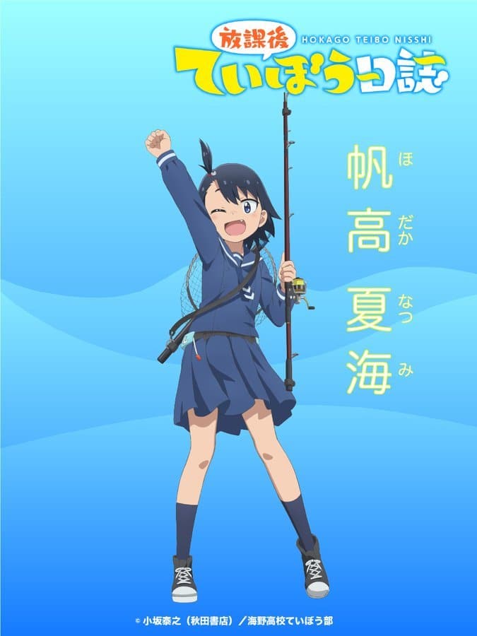 Houkago Teibou 